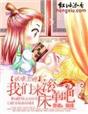 根据相关法律法规和政策，此作品未予显示。章节列表