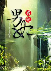 男妃章节列表