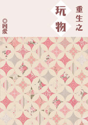 重生之明星女友章节列表