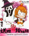 送只鬼给编辑章节列表
