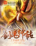 剑魔神话章节列表