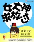 女大神求放过章节列表