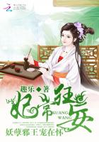 妃常狂妄：妖孽邪王宠在怀章节列表