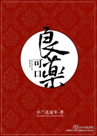 良药可口章节列表