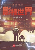 漫游诸天影视世界章节列表