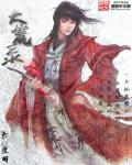 大荒录章节列表