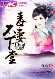 毒妻不下堂章节列表