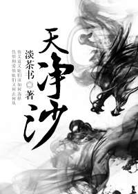 天净沙章节列表