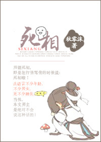 死相章节列表