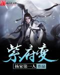 紫府变章节列表