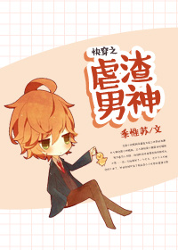 逆袭[快穿]章节列表