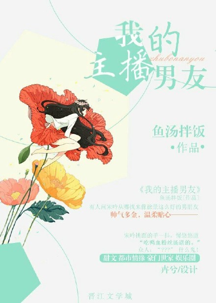 我的主播男友章节列表