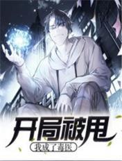 开局被甩：我成了毒医章节列表