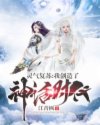灵气复苏：我创造了神话时代章节列表