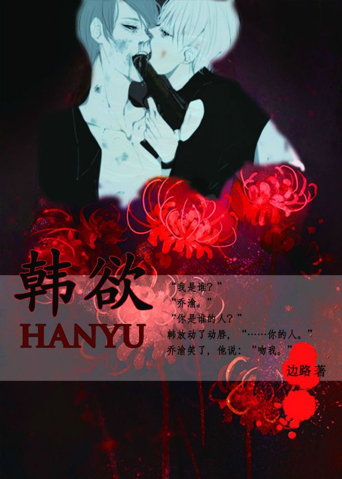 韩欲章节列表