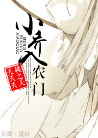 小乔入农门章节列表