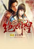 绝世神皇章节列表