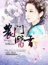 农门医香章节列表