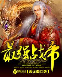 最强战帝章节列表