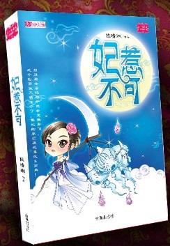 穿越成死神：王妃惹不得章节列表