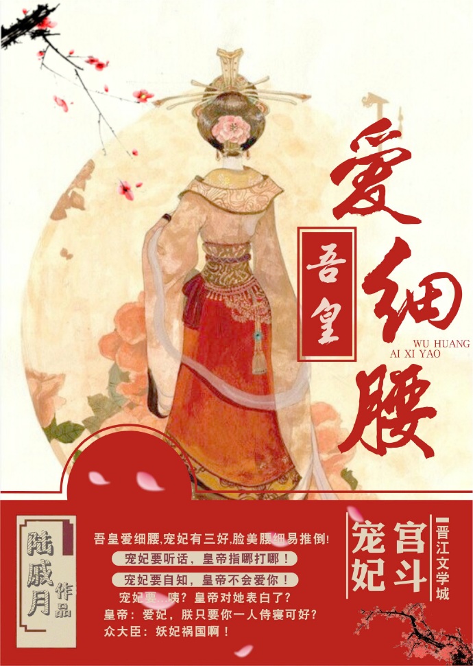 吾皇爱细腰章节列表