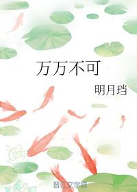 万万不可章节列表