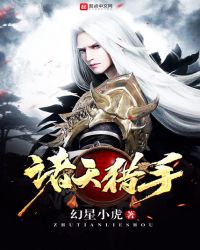 诸天猎手章节列表