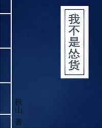 我不是怂货章节列表