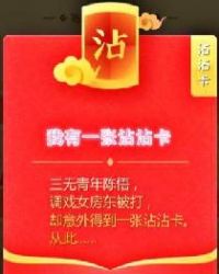 我有一张沾沾卡章节列表