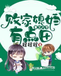 重生八零：败家媳妇有点田章节列表