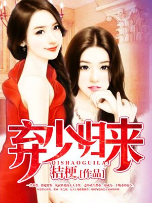 弃少归来章节列表