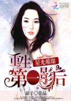 星光璀璨：重生第一影后章节列表
