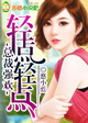 腹黑总裁，情难自控章节列表