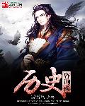 历史咨询商章节列表