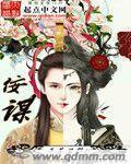 纨绔女仙传章节列表