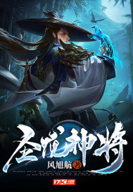 圣龙神将章节列表
