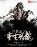 霍少蜜妻甜炸了章节列表