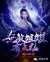 无敌姐姐有点猛章节列表