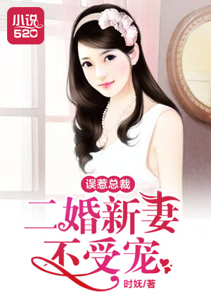 夜少的替嫁娇妻章节列表