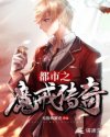 都市之魔戒传奇章节列表