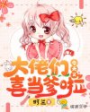 大佬们今天又喜当爹啦章节列表