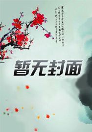 国民女神太全能章节列表