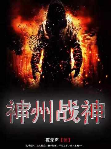 神王杨毅章节列表