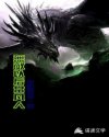 无敌以后做凡人章节列表