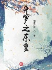 斗罗之东皇章节列表