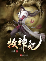 至尊霸体秦牧章节列表