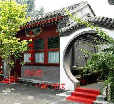 四合院：小猎户进城章节列表