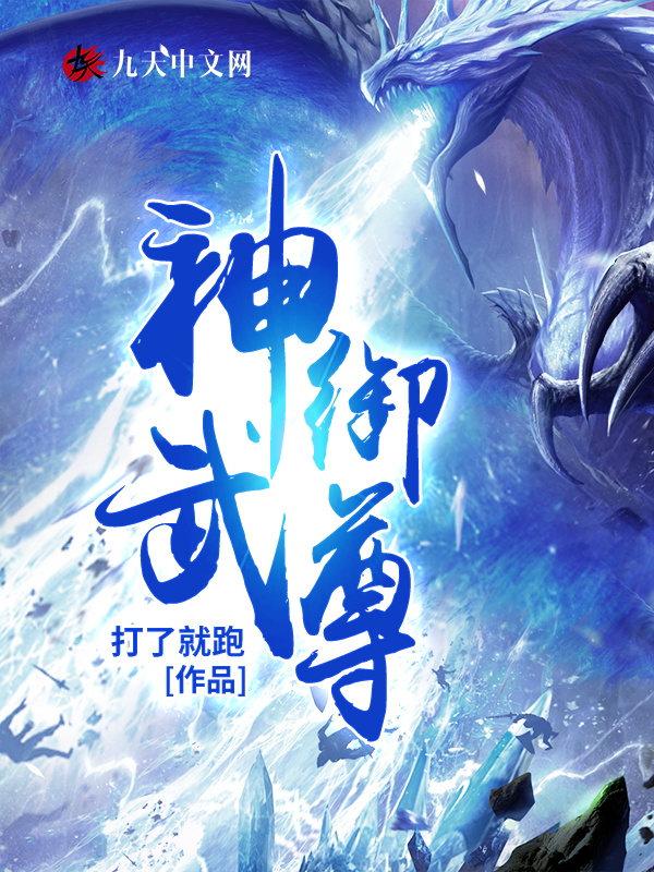 神御武尊章节列表