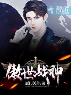 傲婿战神林玄真章节列表