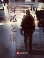 乞丐之隐穿越之旅章节列表
